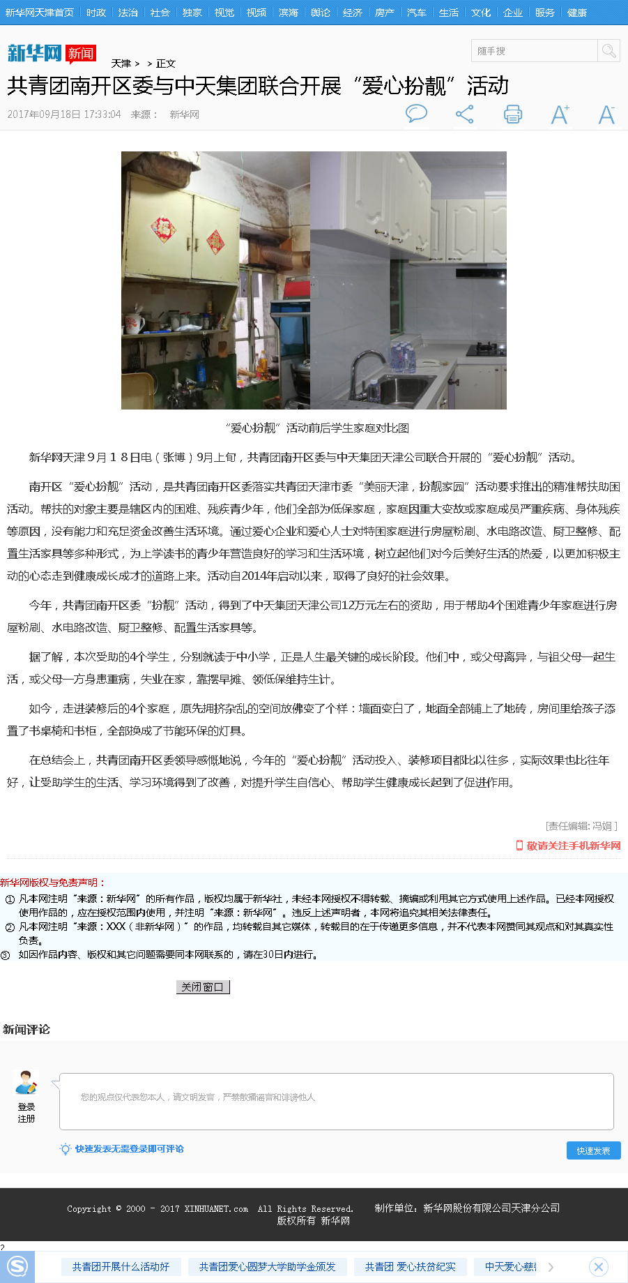 新华网：共青团南开区委与维多利亚老品牌vic119集团联合开展“爱心扮靓”活动.png